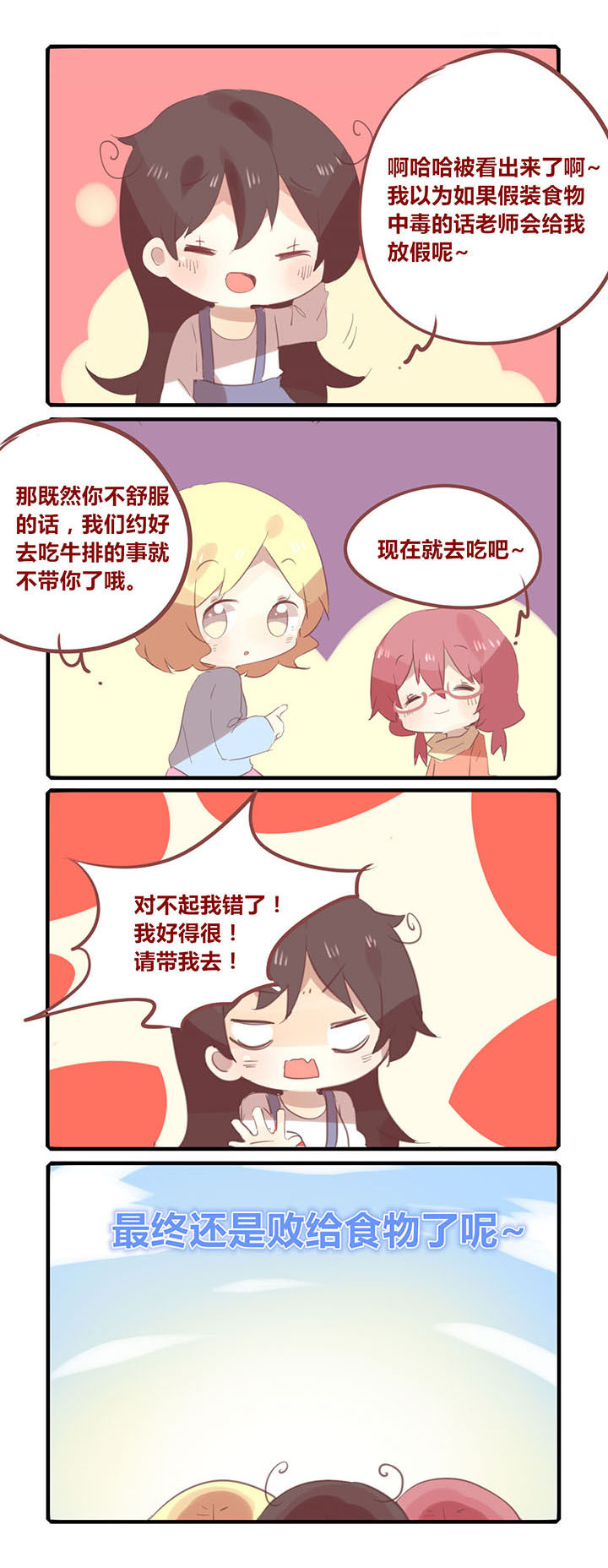 你听说过女子大学生吗？漫画,第120章：就知道吃！2图