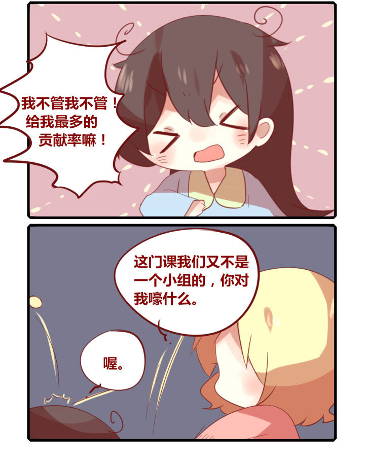 你听说过女子大学生吗？漫画,第193章：贡献率4图