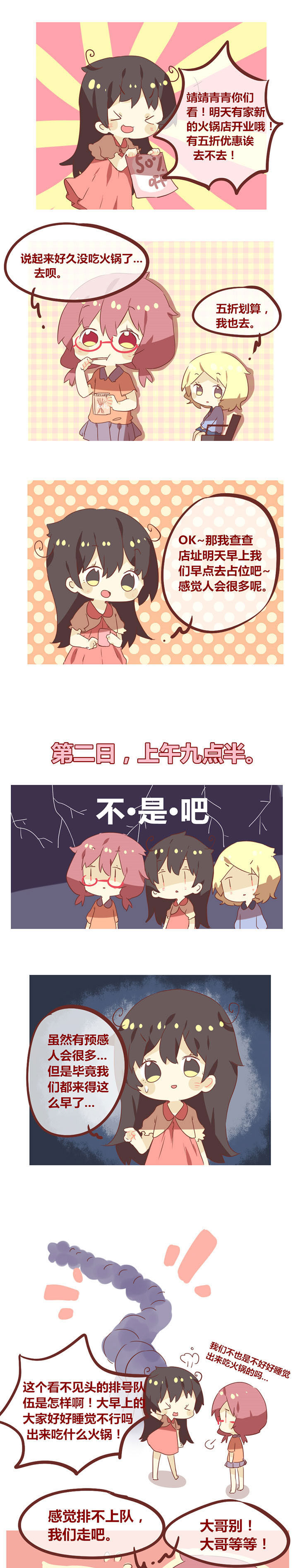 你听说过女子大学生吗？漫画,第56章：一根藤上七个瓜1图