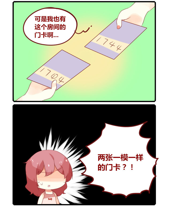 你听说过女子大学生吗？漫画,第242章：旅行特别篇F2图