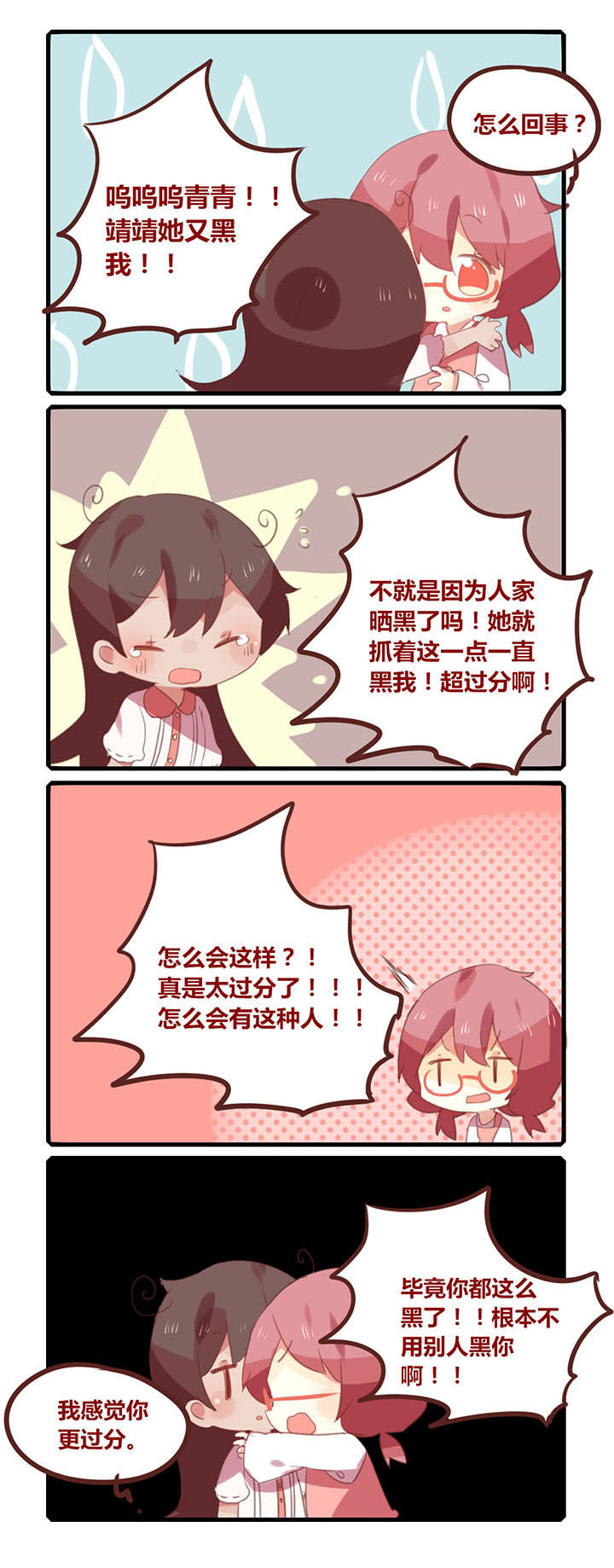 你听说过女子大学生吗？漫画,第137章：欢迎你到非洲来！2图
