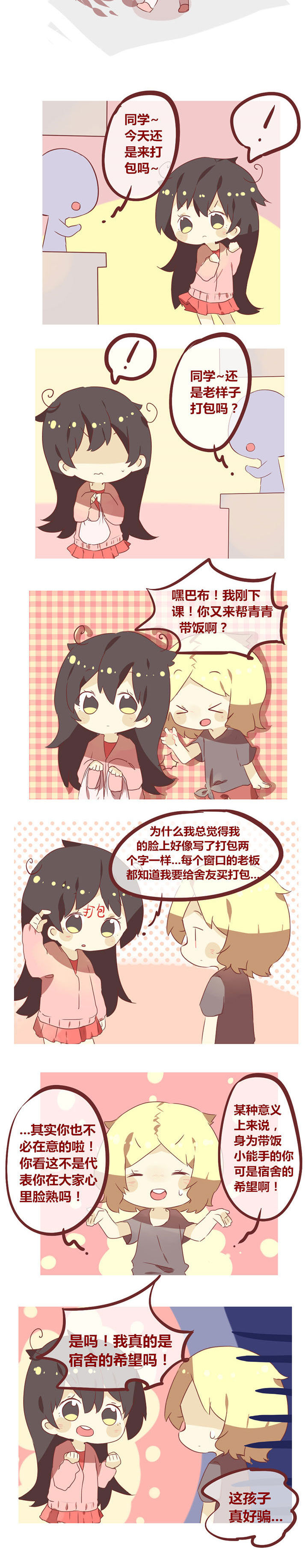 你听说过女子大学生吗？漫画,第51章：拯救宿舍的希望2图