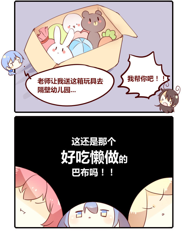 你听说过女子大学生吗？漫画,第290章：反常2图