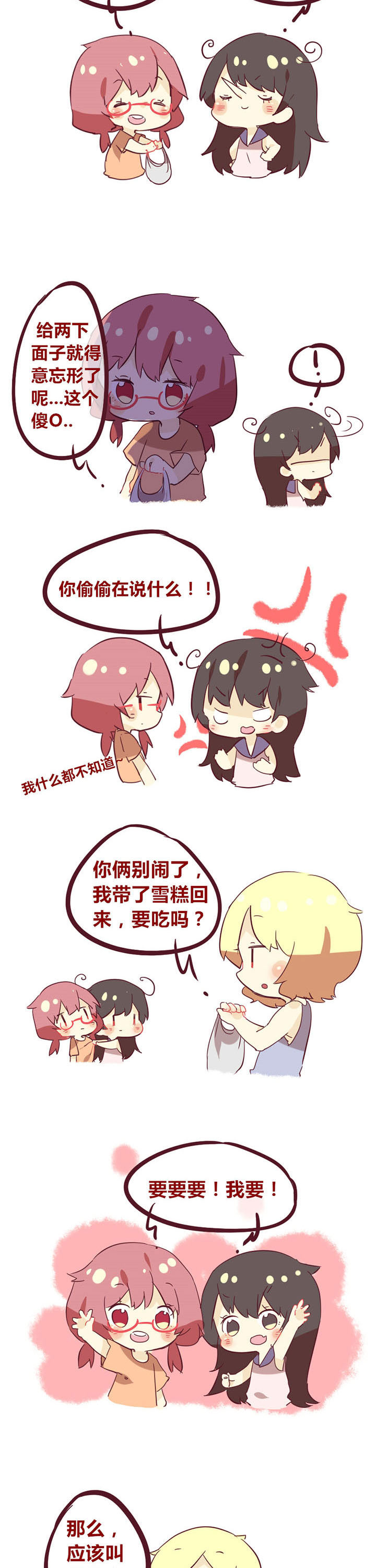 你听说过女子大学生吗？漫画,第17章：你们这么没出息你们家里人知道吗2图