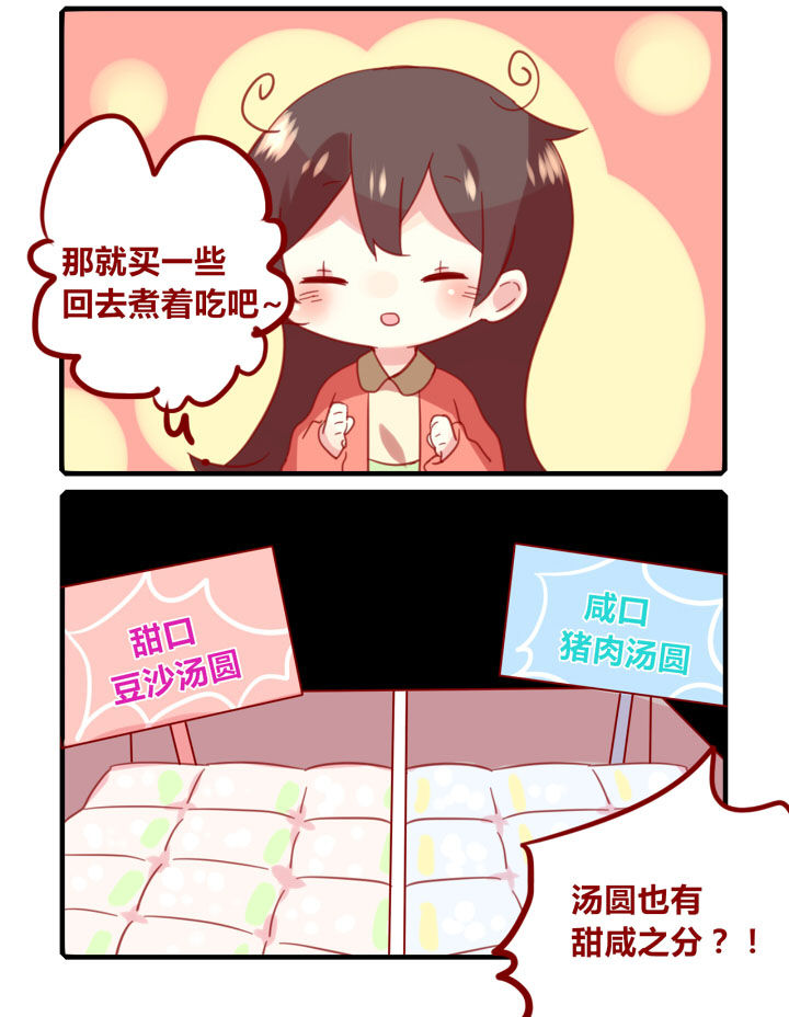 你听说过女子大学生吗？漫画,第217章：甜咸汤圆2图