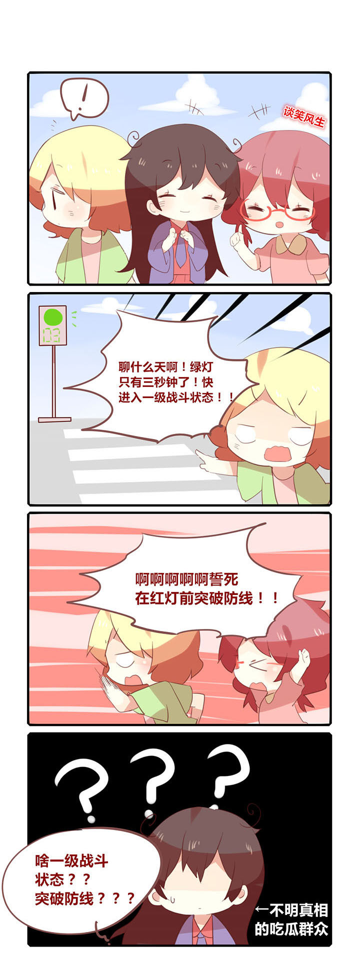 你听说过女子大学生吗？漫画,第151章：奔跑吧！女大学生1图