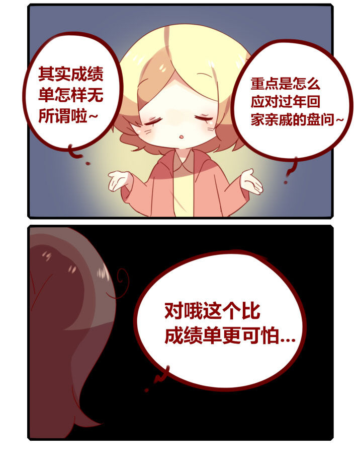 你听说过女子大学生吗？漫画,第204章：成绩单2图