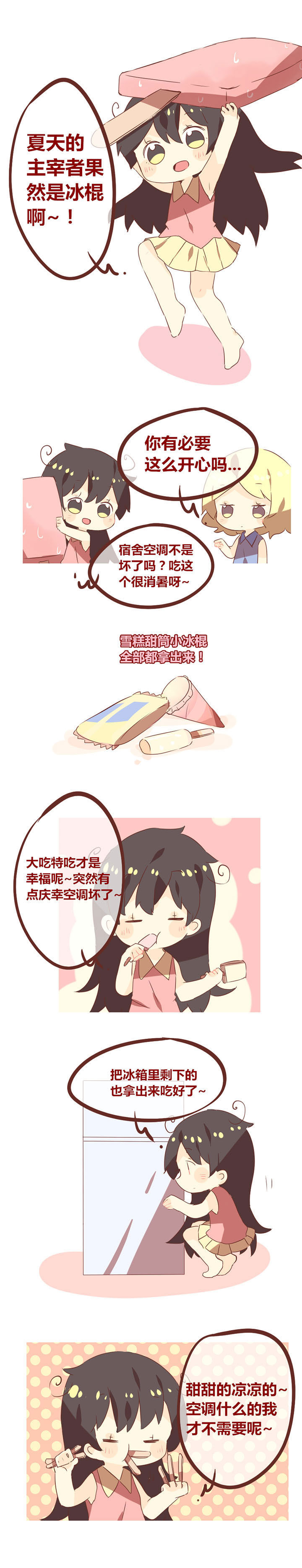 你听说过女子大学生吗？漫画,第81章：适食冰棍1图