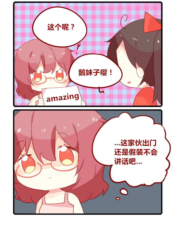 你听说过女子大学生吗？漫画,第237章：旅行特别篇A4图