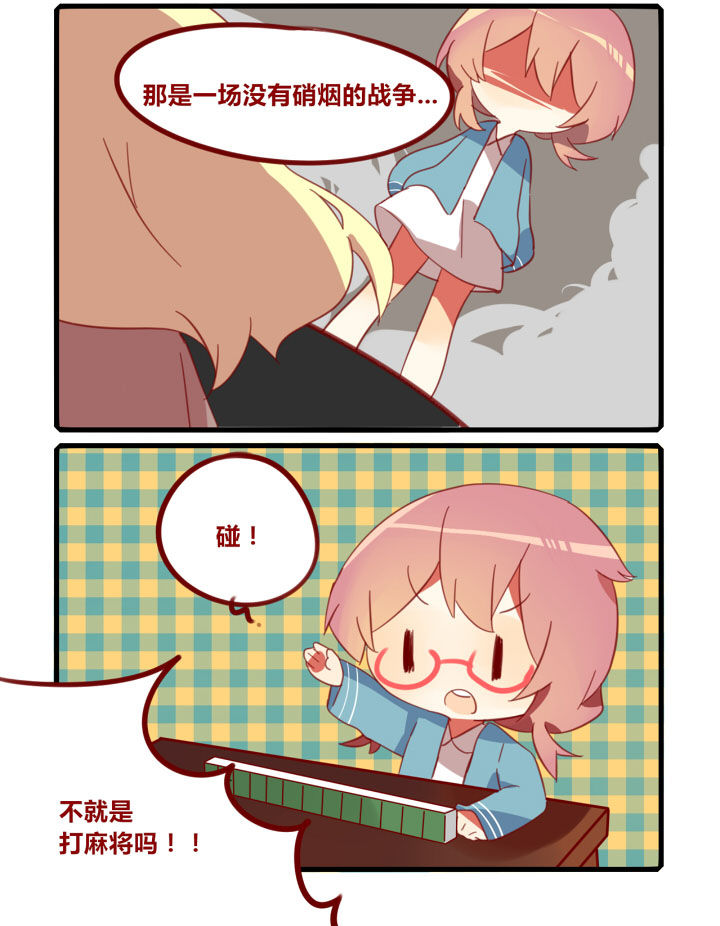 你听说过女子大学生吗？漫画,第210章：麻酱？麻将！2图