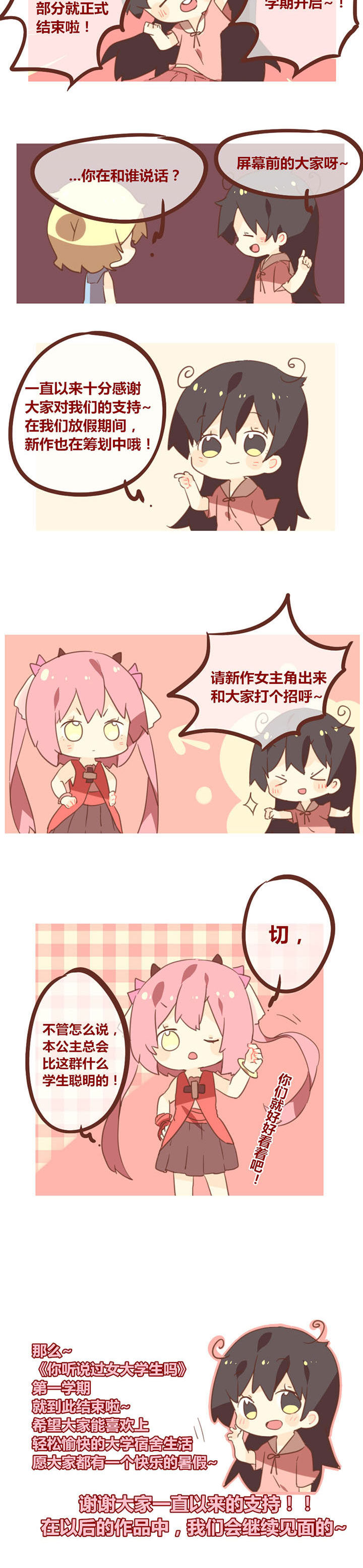 你听说过女子大学生吗？漫画,第103章：第一学期，结束！2图