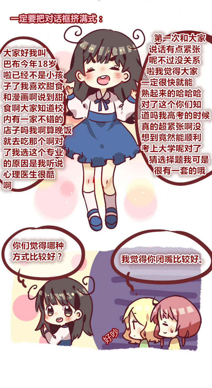 女子大学和普通大学的区别漫画,第3章：谁会这样自我介绍啊3图
