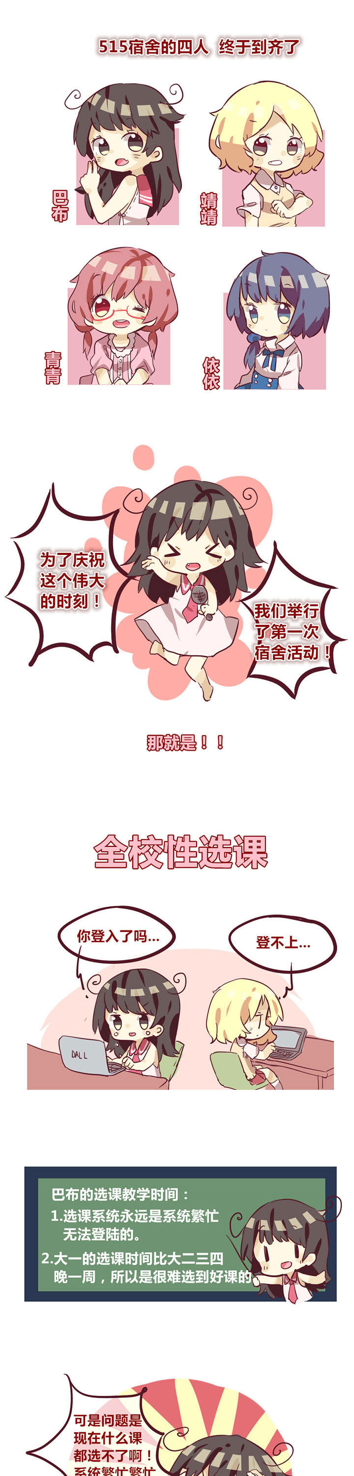 你听说过女子大学生吗？漫画,第6章：选课时间1图