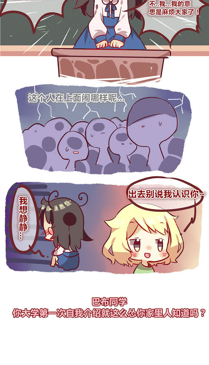 你听说过女子大学生吗？漫画,第4章：你这么怂你家里人知道吗3图