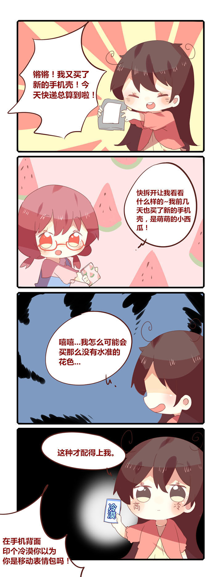 你听说过女子大学生吗？漫画,第142章：移动表情包1图