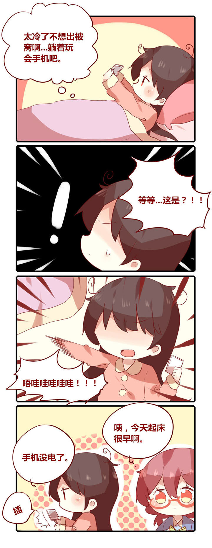 你听说过女子大学生吗？漫画,第174章：起床是会呼吸的痛1图