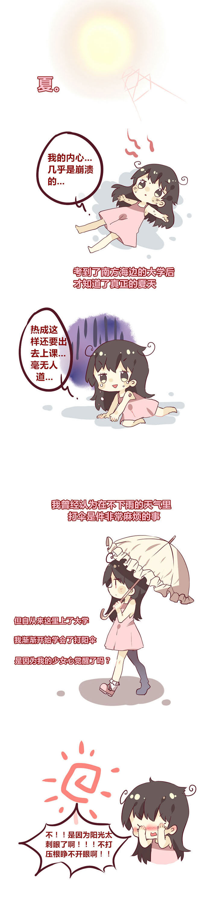 你听说过女子大学生吗？漫画,第13章：南方的夏天1图