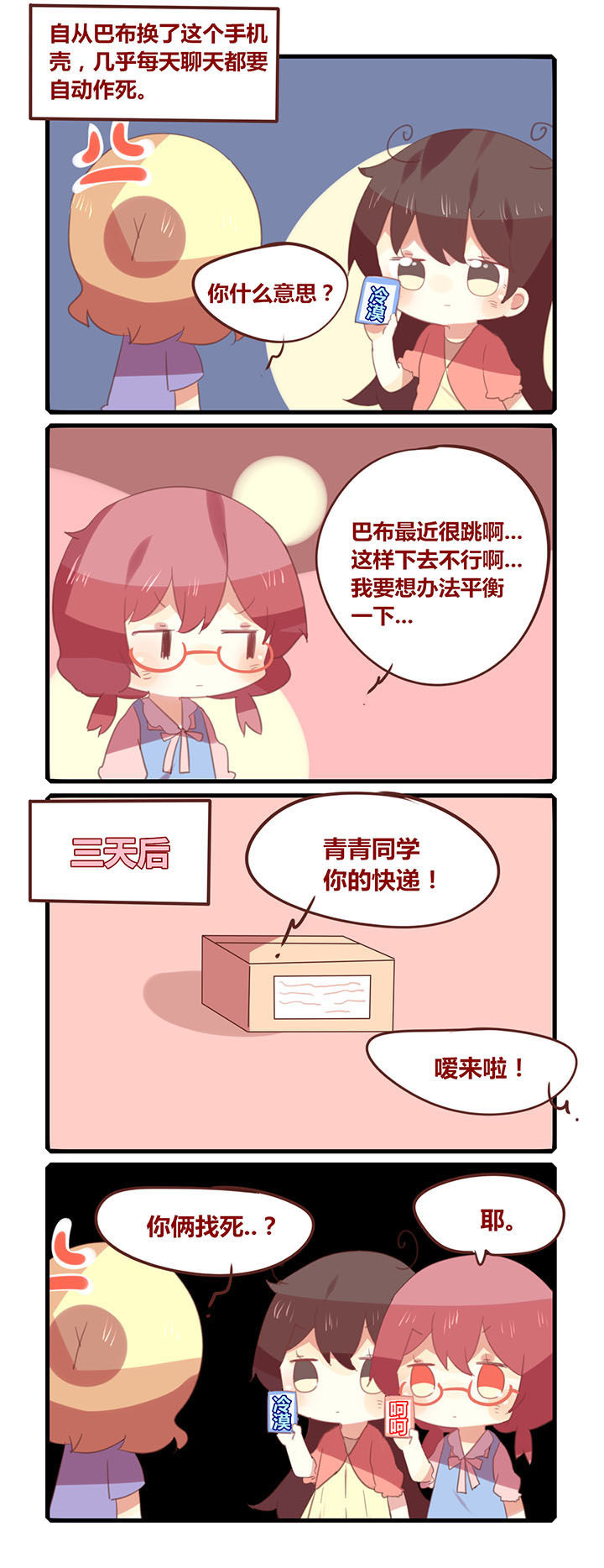 你听说过女子大学生吗？漫画,第142章：移动表情包2图