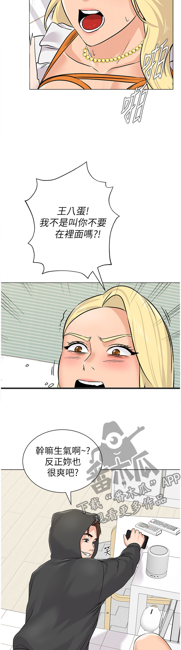 高足的反义词漫画,第169章：安全1图