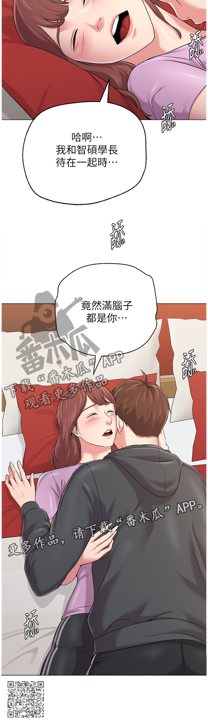 高足漫画,第132章：全部都是你1图