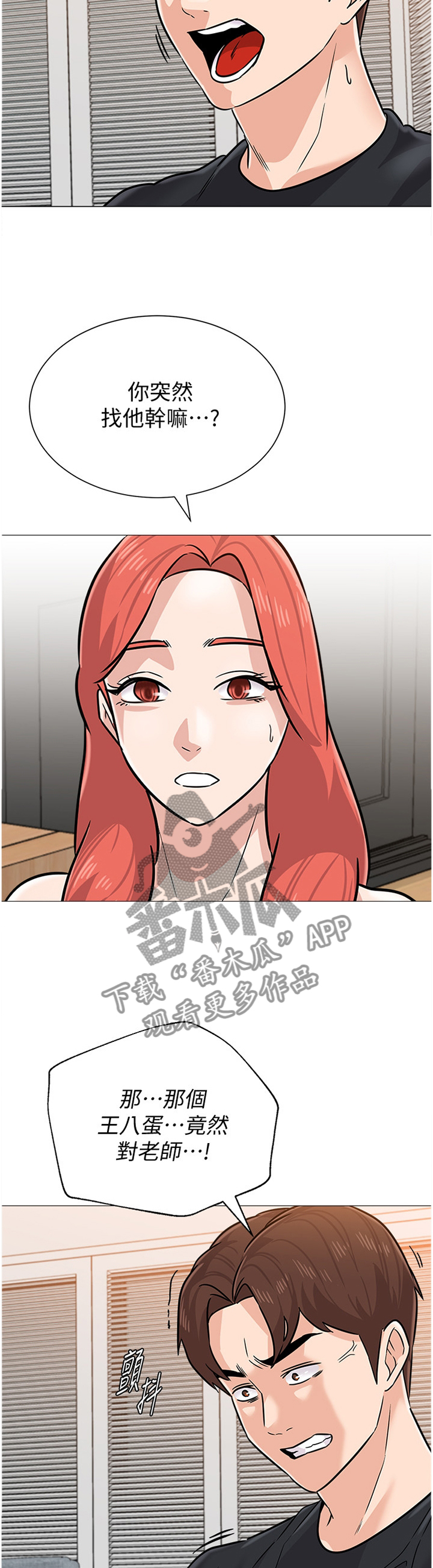 高足盖碗漫画,第196章：心声2图