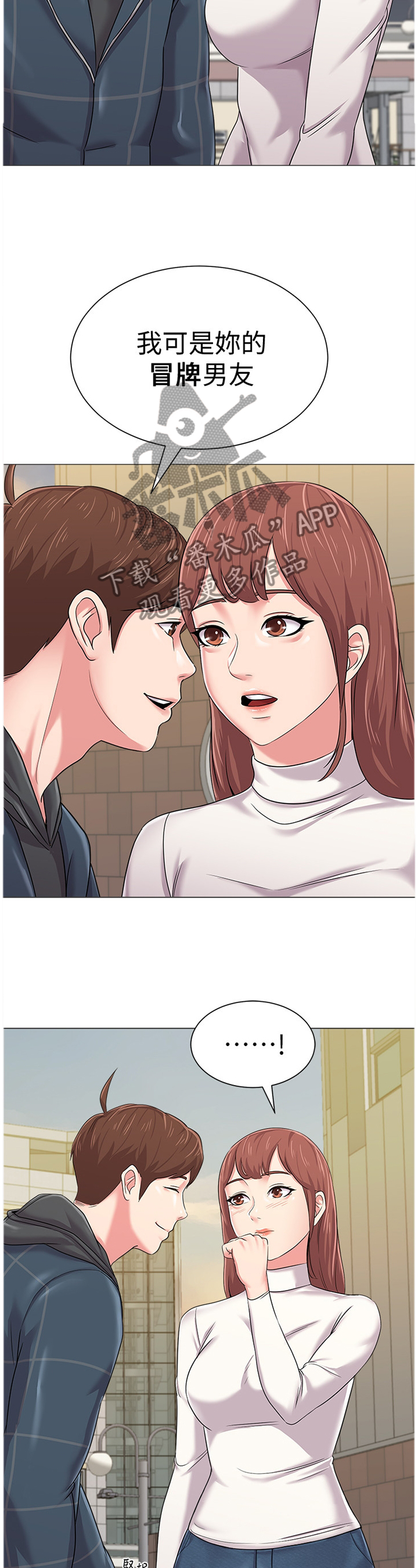 高足弓矫正漫画,第117章：”男友”2图