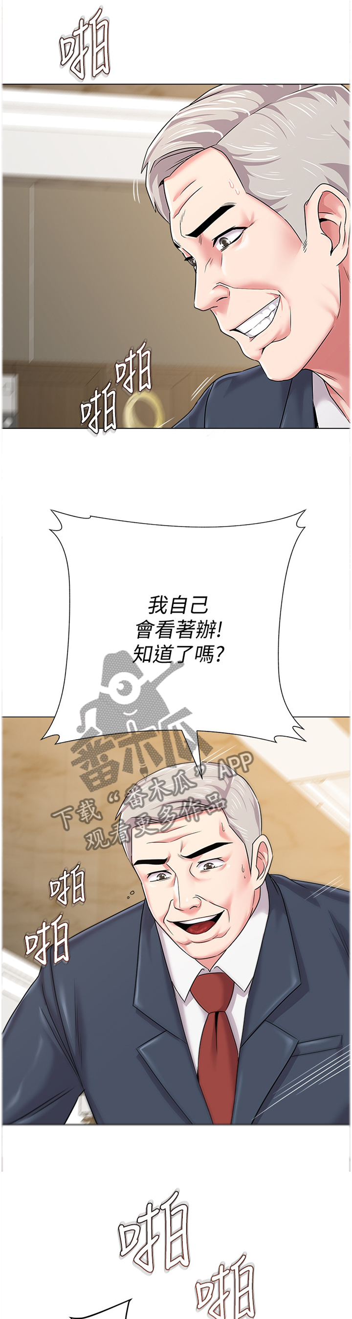 高足漫画,第111章：巧克力5图