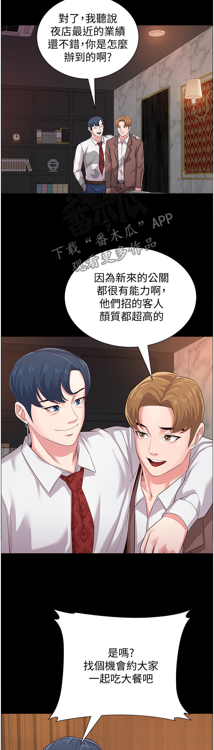 高足弓矫正漫画,第84章：联络2图