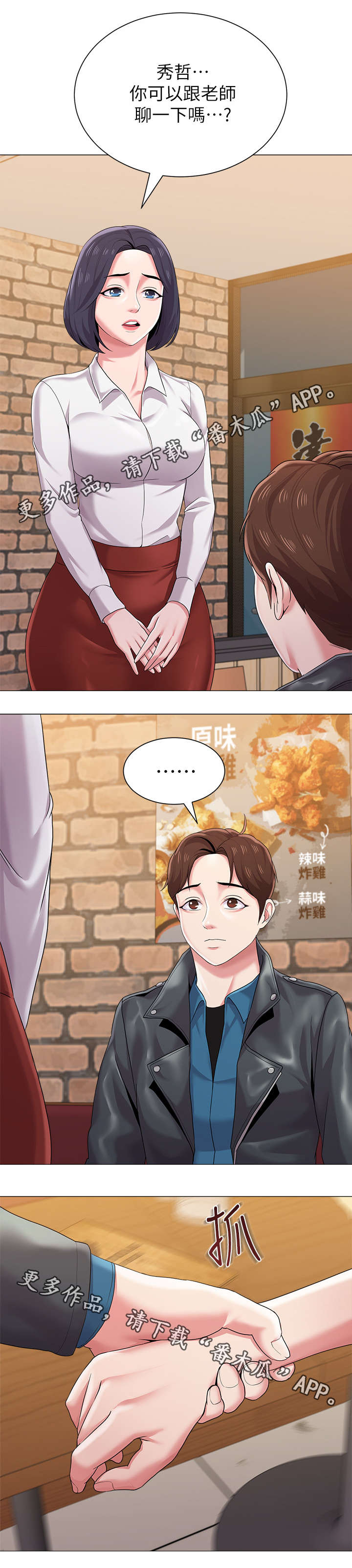 高足漫画,第62章：这次是认真的2图