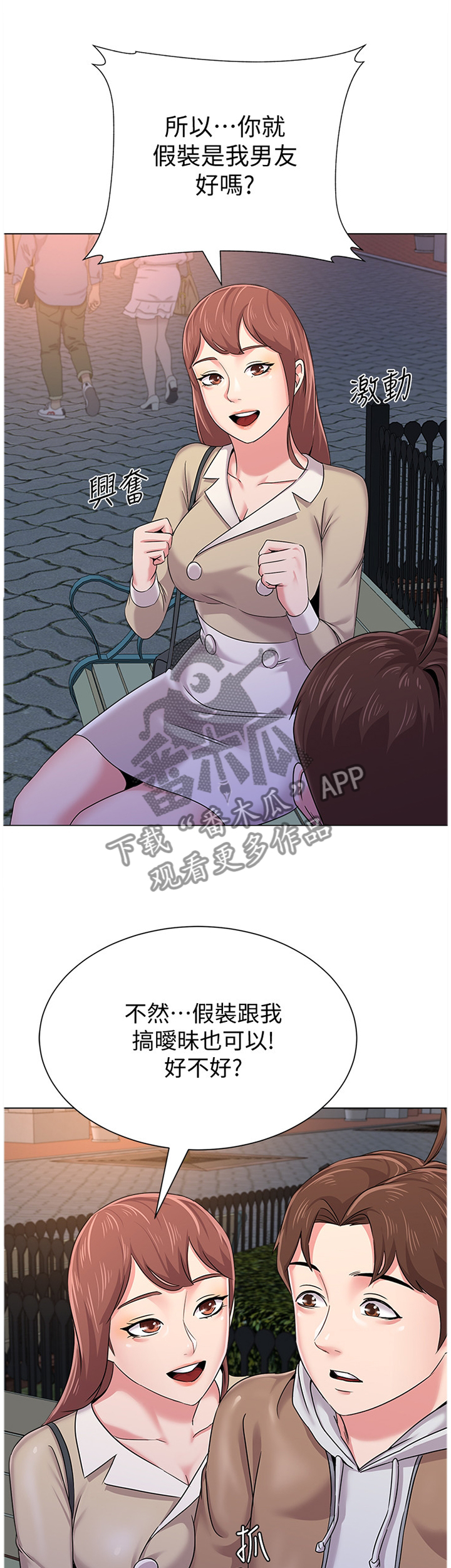 高足漫画,第100章：爸爸1图