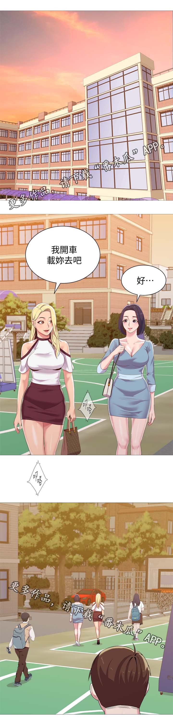 高足弓矫正漫画,第53章：借车1图