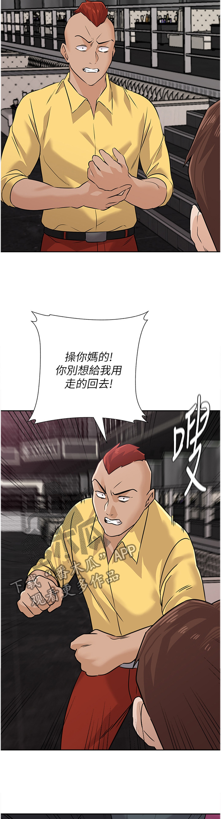 高足漫画,第210章：挑衅5图