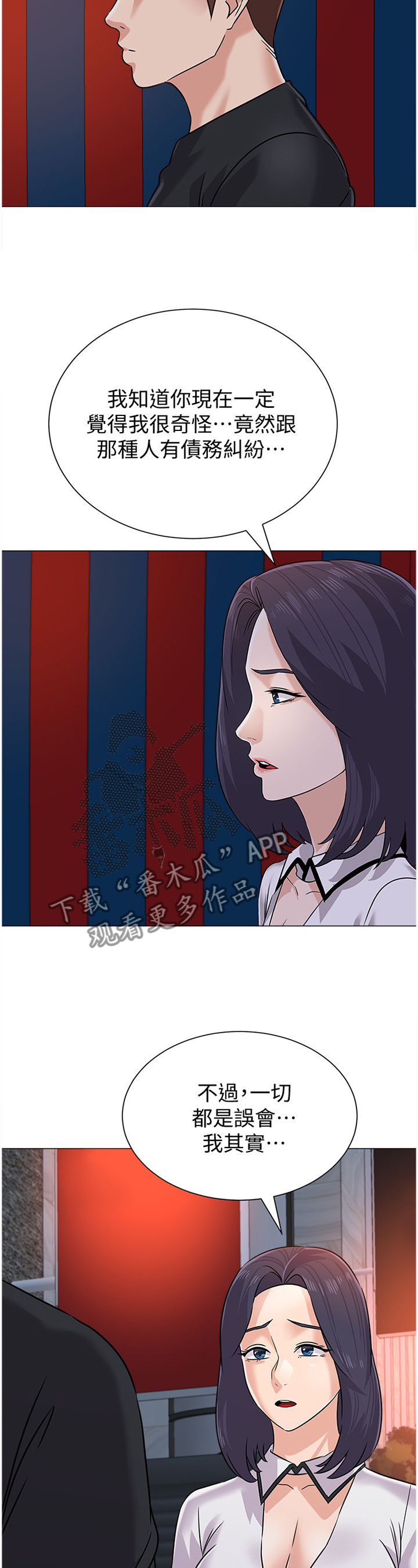 高足漫画,第193章：愤怒2图