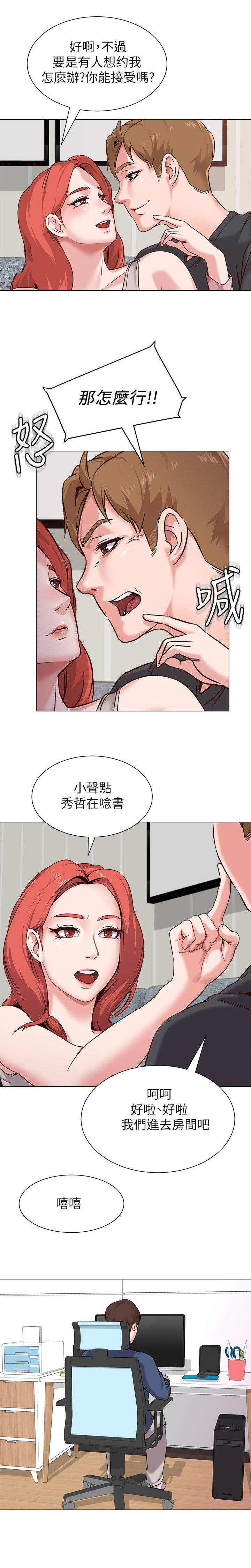 高足漫画,第8章：念书4图