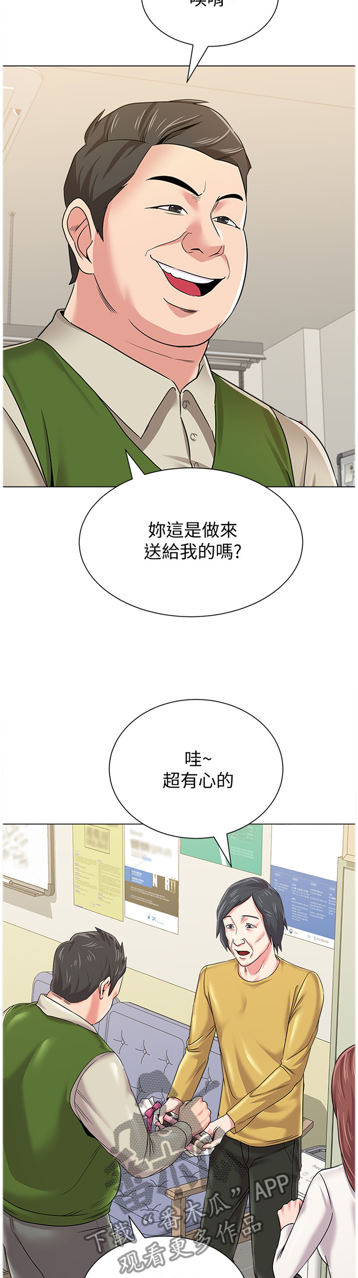 高足漫画,第112章：不可以3图