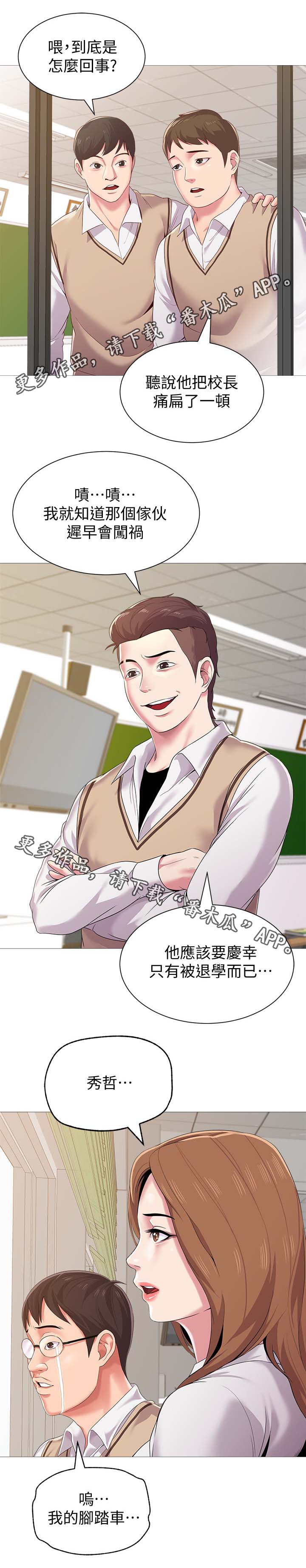 高足弓会有哪些体态变化漫画,第56章：退学3图