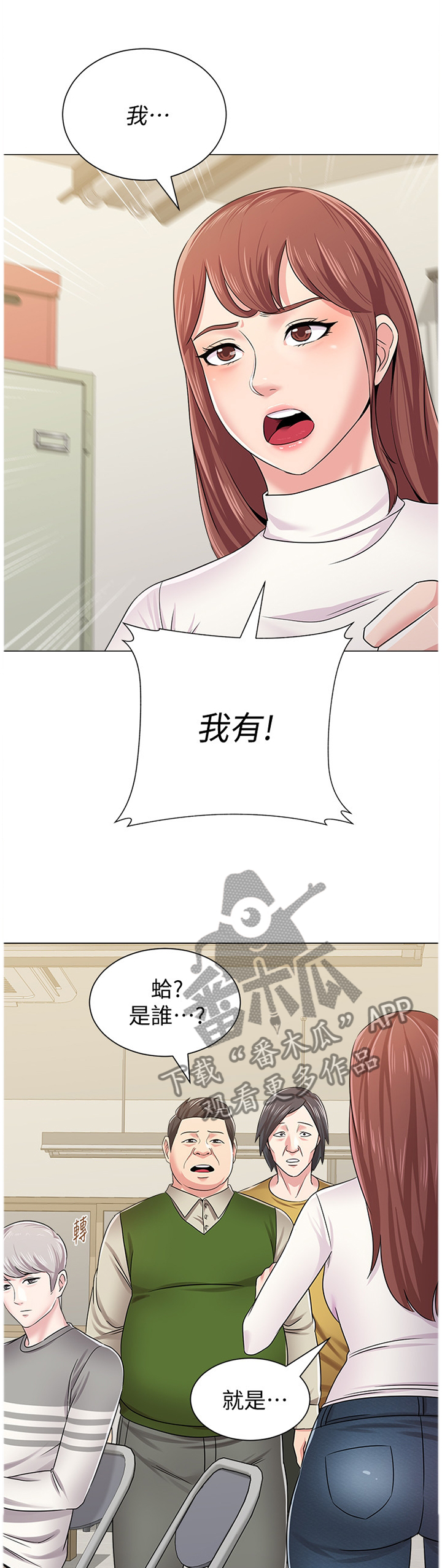 高足漫画,第113章：请你收下4图