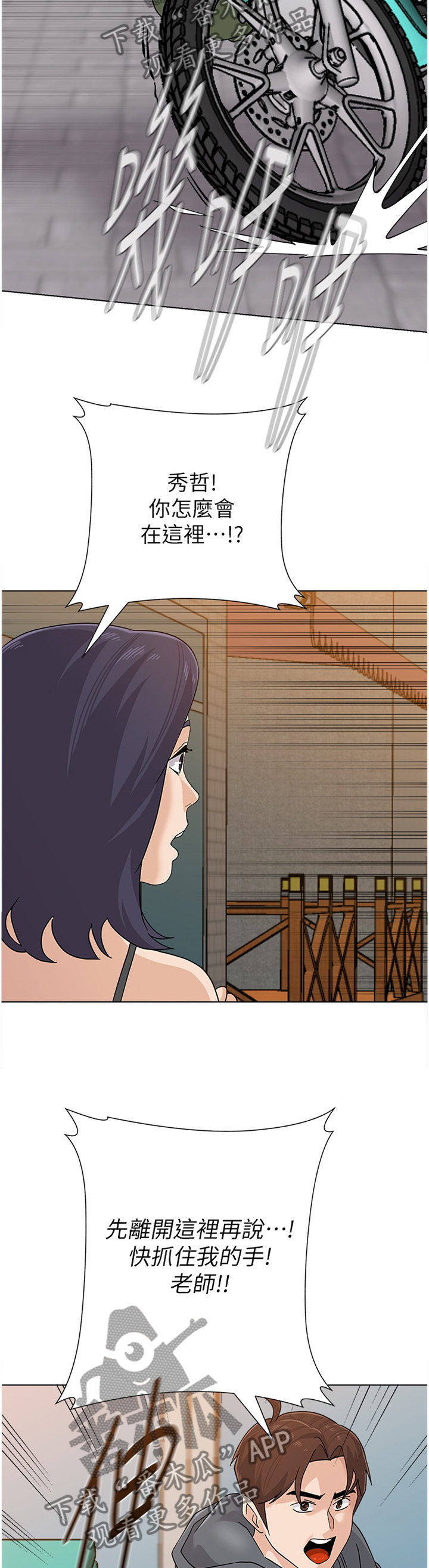 高足漫画,第206章：救援4图