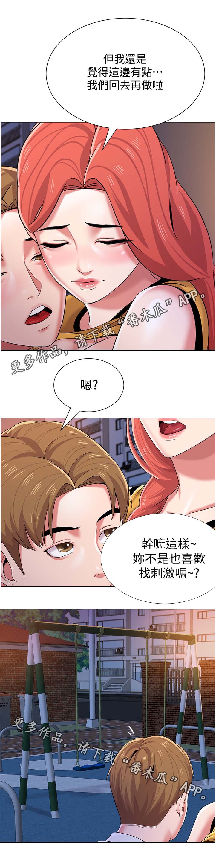 高足漫画,第51章：不全都是好事2图