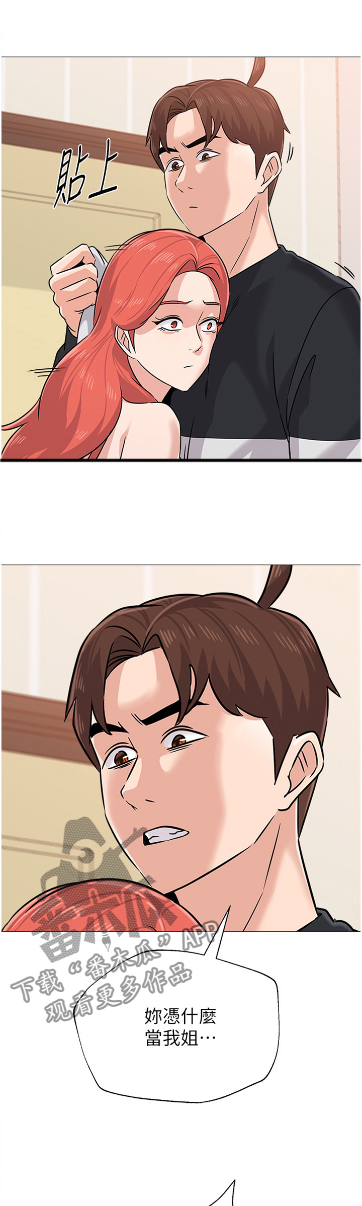 高足弓会有哪些体态变化漫画,第194章：姐姐与弟弟4图