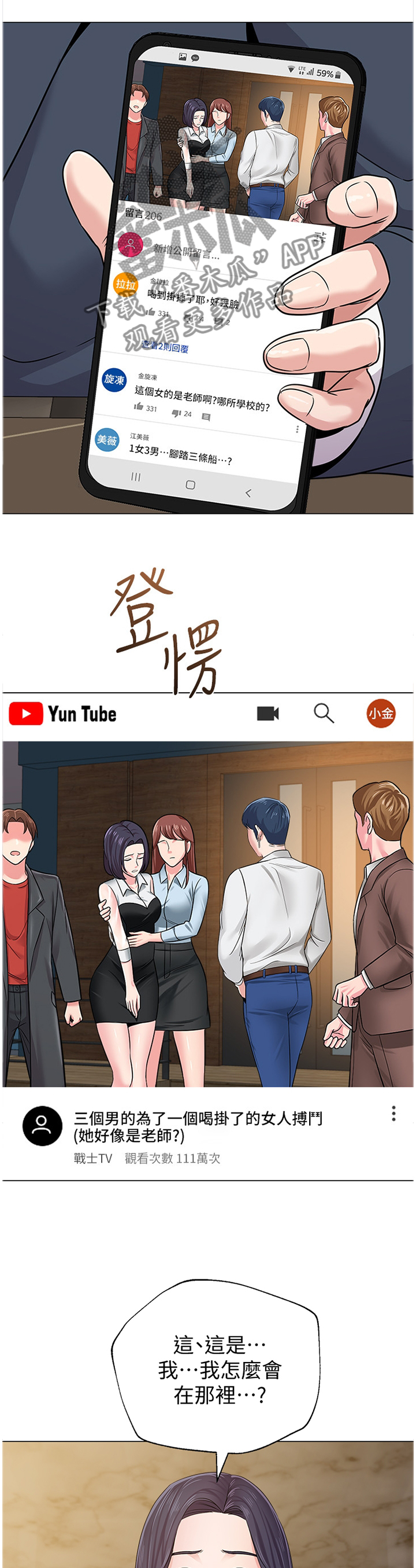 高足弓会有哪些体态变化漫画,第119章：解释2图