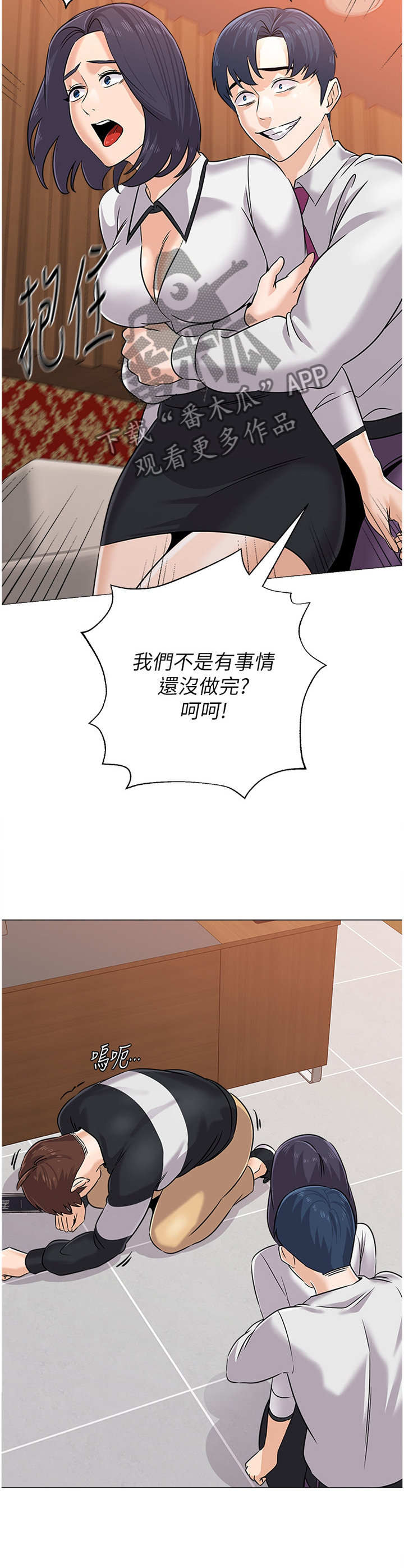 高足漫画,第192章：协定1图