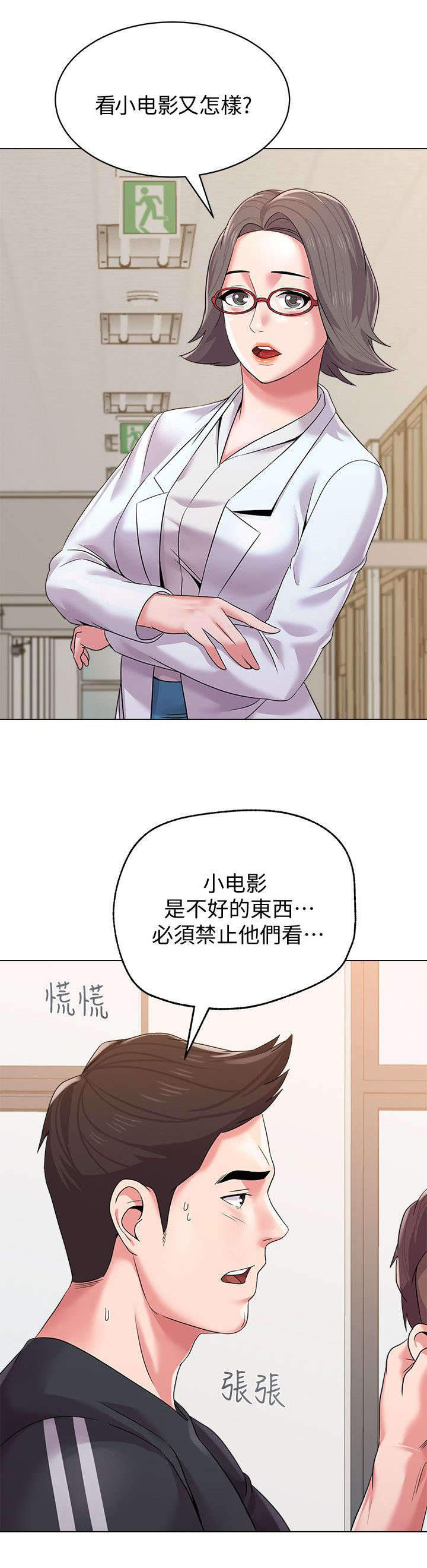 高足的反义词漫画,第41章：邀请4图