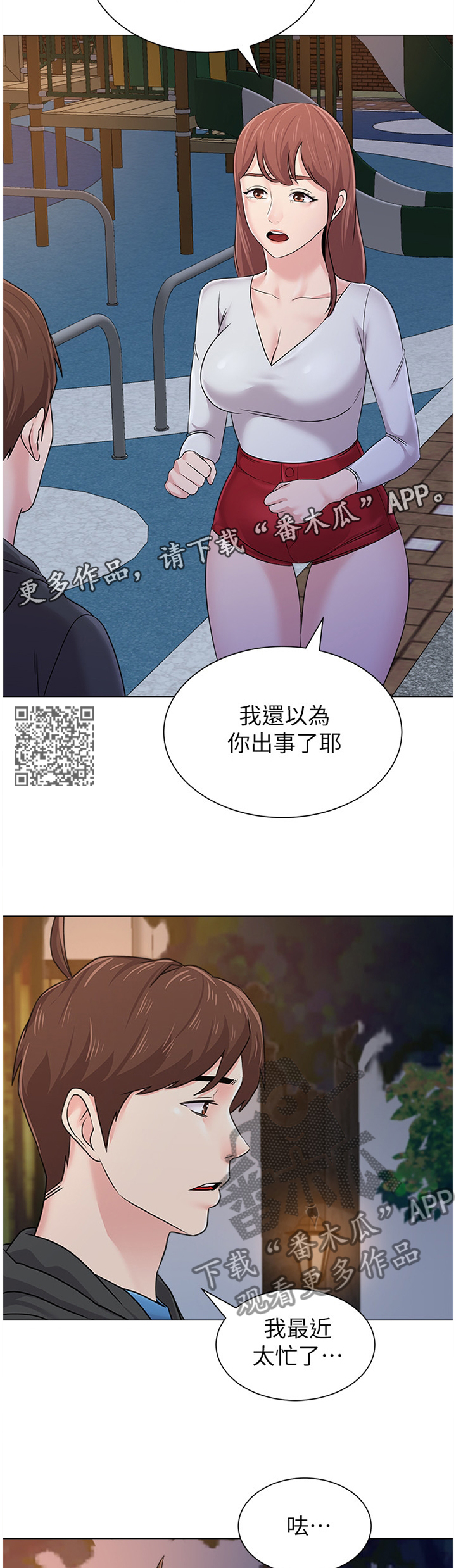 高足弓会有哪些体态变化漫画,第176章：去你家?5图
