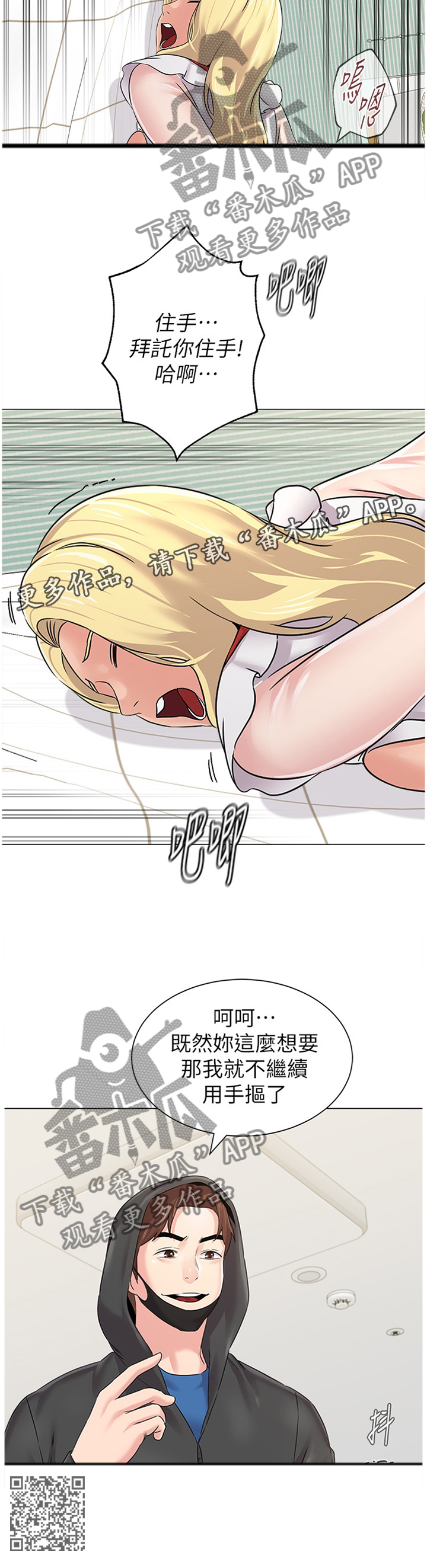 高足碗杯漫画,第167章：适合2图