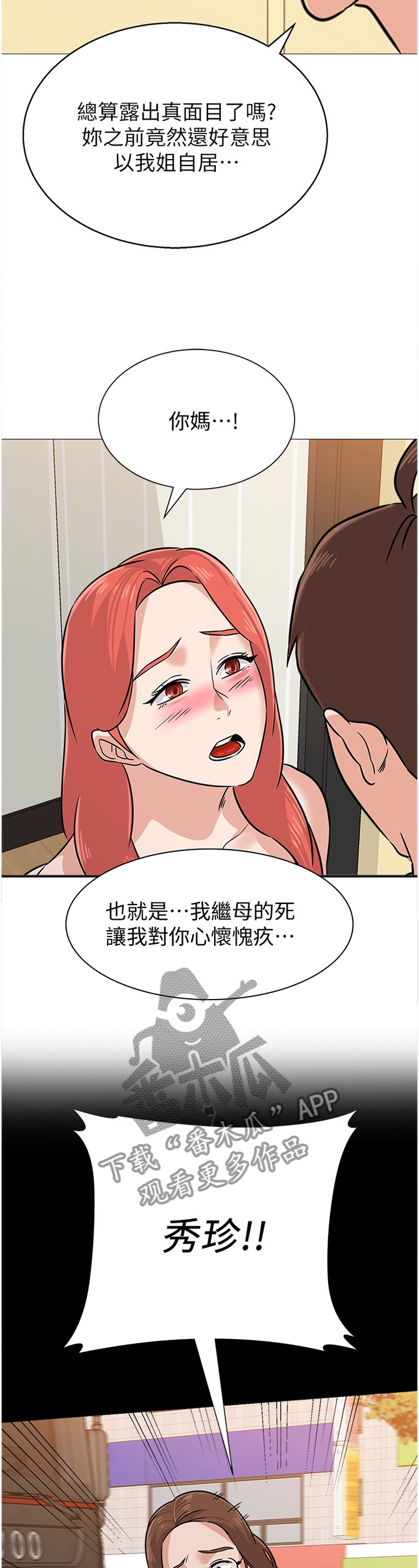 高足漫画,第196章：心声4图