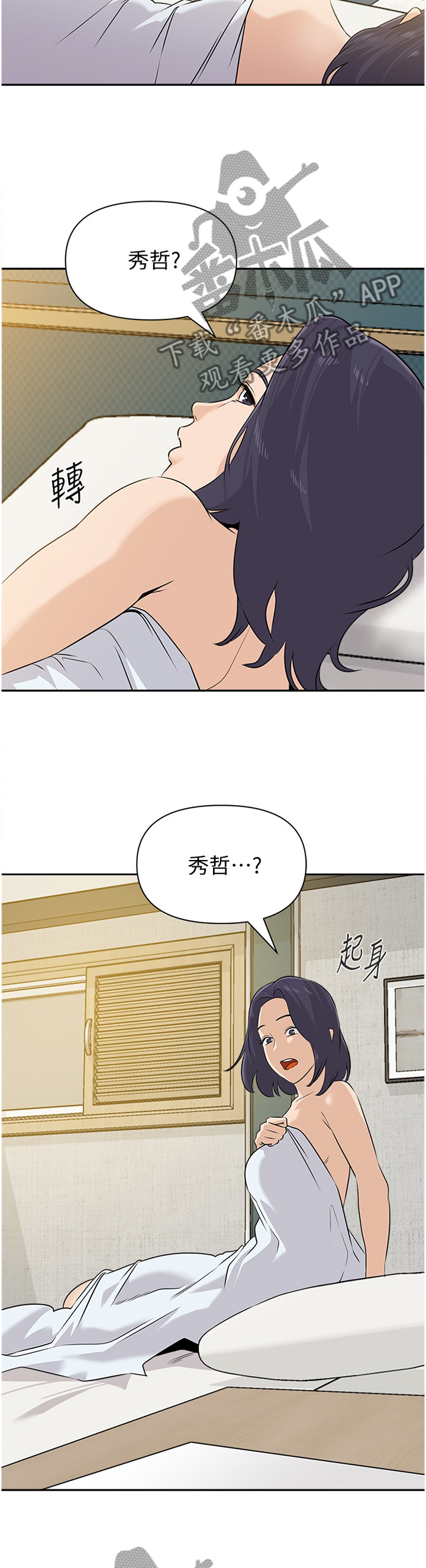 高足漫画,第209章：行动4图