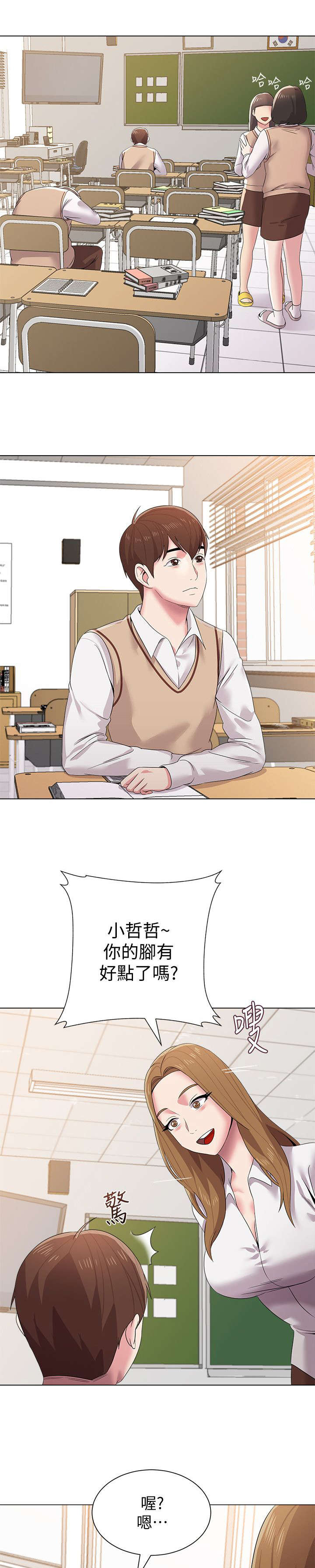 高足漫画,第38章：家教1图