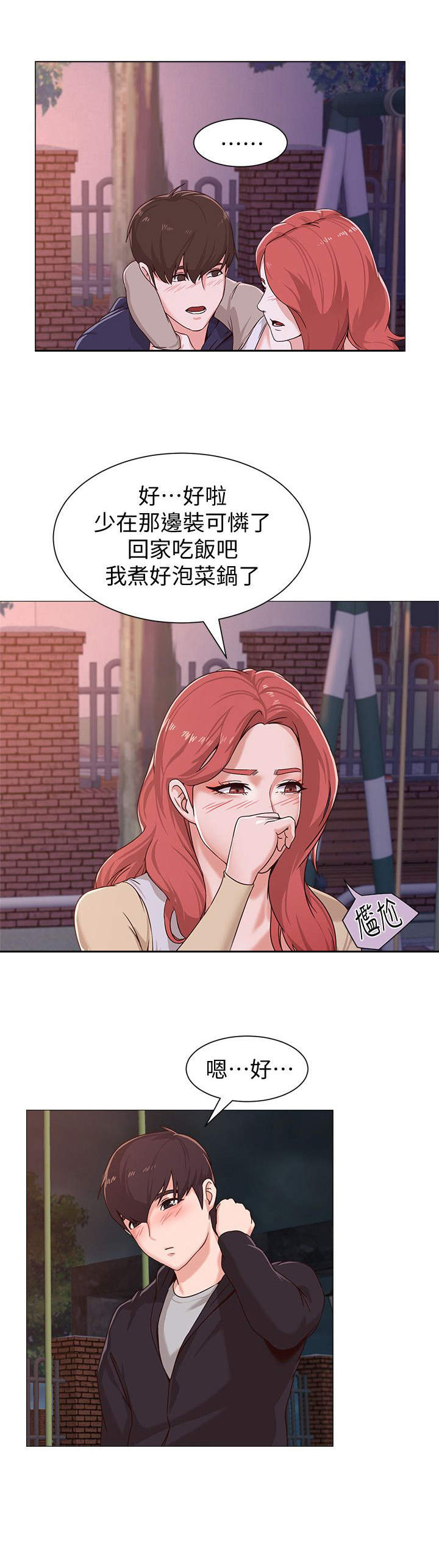 高足漫画,第4章：家人3图