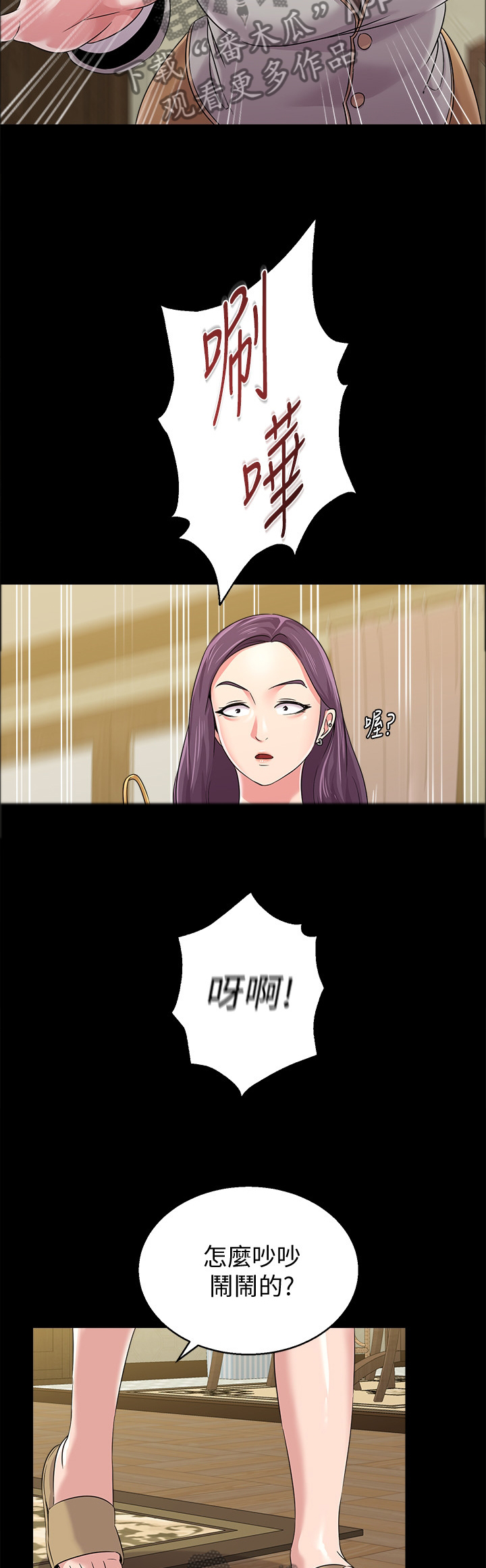 高足盖碗漫画,第102章：狡辩2图